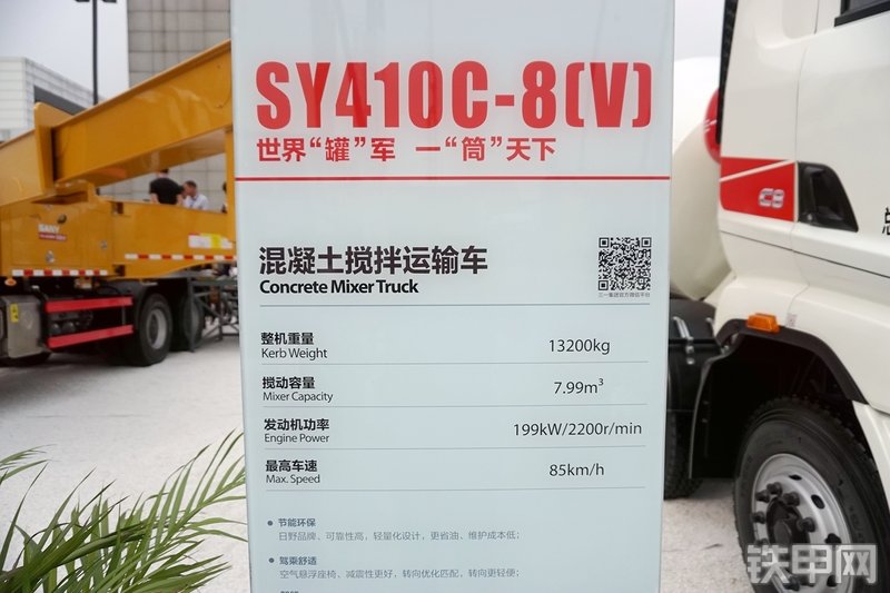 三一重工SY410C-8(V)搅拌运输车整机外观