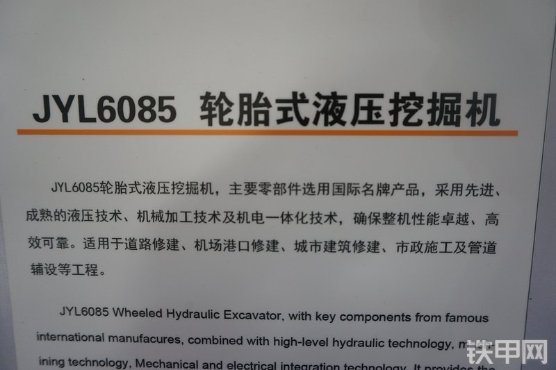 詹阳重工JYL6085挖掘机展会( )