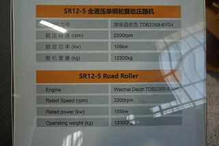 山推SR12-5压路机展会( )