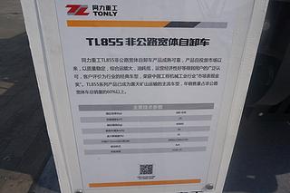 同力TL855非公路自卸车展会( )
