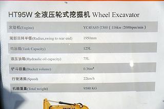 恒特重工HT95W挖掘机展会( )