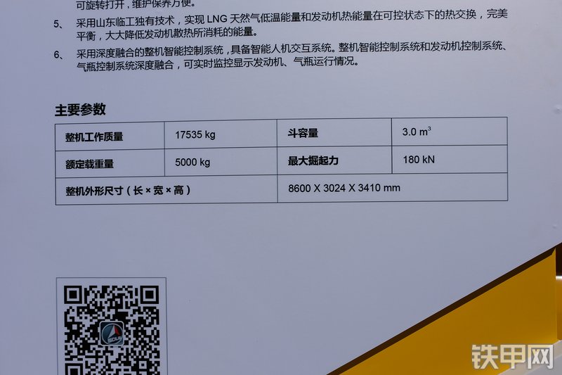 山东临工L956F-LNG装载机展会( )