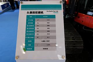 久保田KX163-5挖掘机展会( )