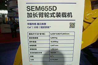 山工SEM655D装载机展会( )