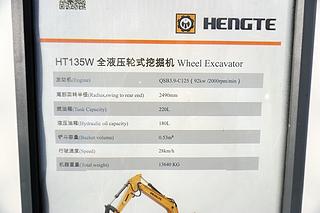 恒特重工HT135W挖掘机展会( )