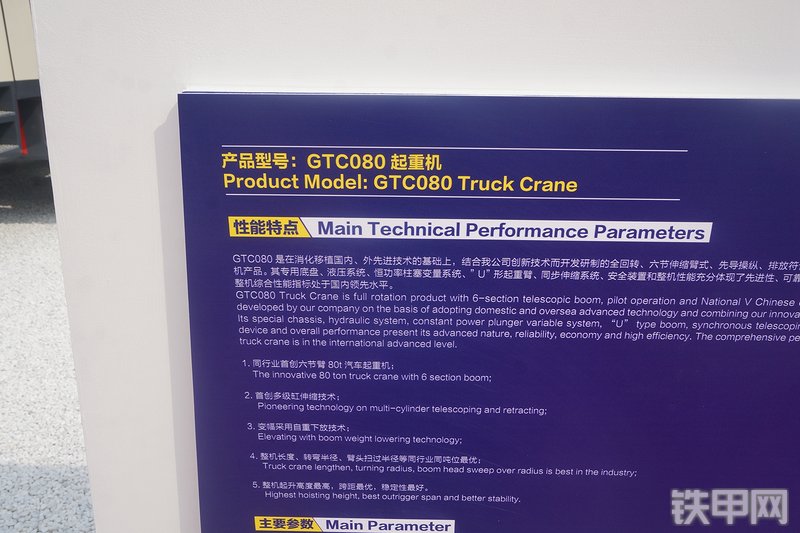 国机重工gtc080起重机展会( )