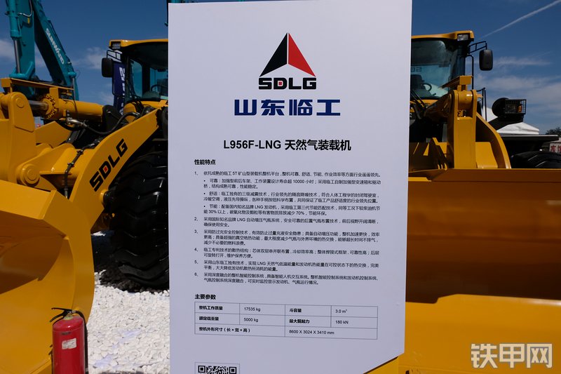 山东临工L956F-LNG装载机展会( )