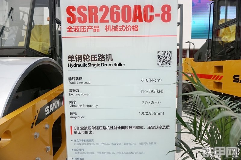 三一重工SSR260AC-8全液压压路机局部