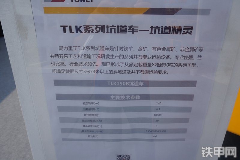 同力TLK190B非公路自卸车展会( )