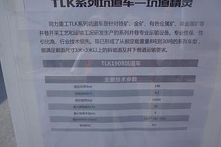 同力TLK190B非公路自卸车展会( )