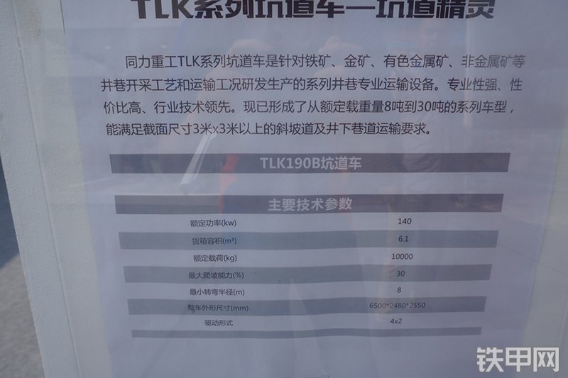 同力TLK190B非公路自卸车展会( )
