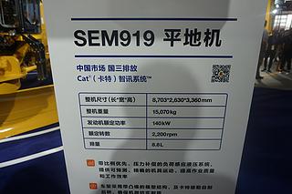 山工SEM919平地机展会( )