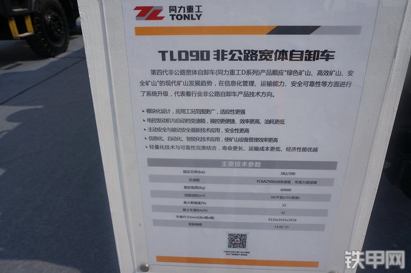 同力TLD90非公路自卸车展会( )