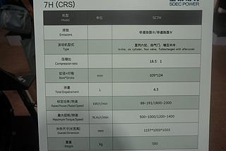 上柴SC7H150发动机展会( )