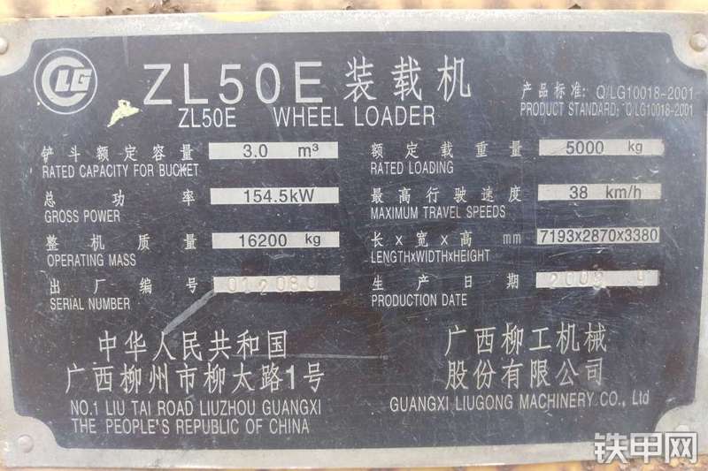 柳工ZL50E装载机整机外观