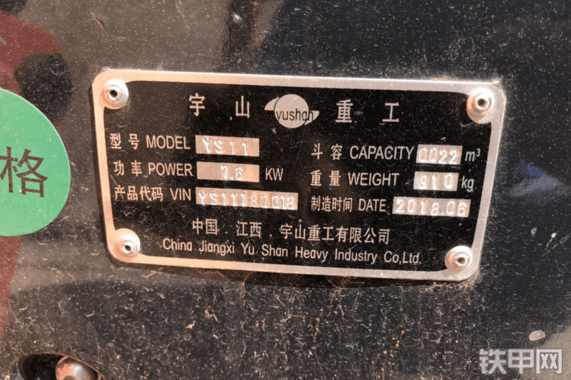 宇山SY11挖掘机局部
