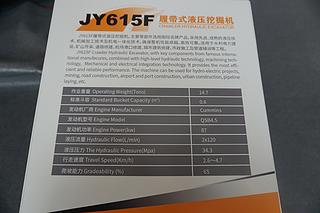詹阳重工JY615F挖掘机局部