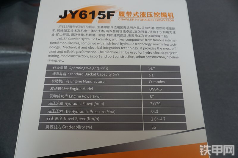 詹阳重工JY615F挖掘机局部