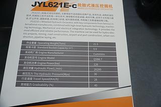 詹阳重工JYL621E-C挖掘机局部