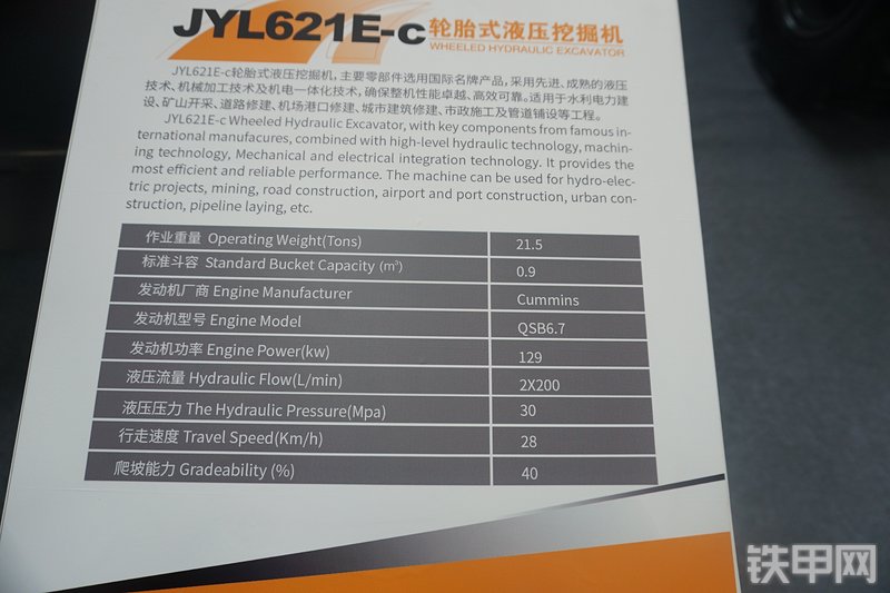 詹阳重工JYL621E-C挖掘机局部