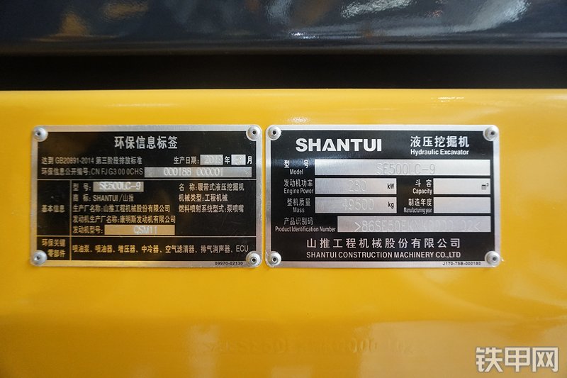 山推SE500LC-9挖掘机局部