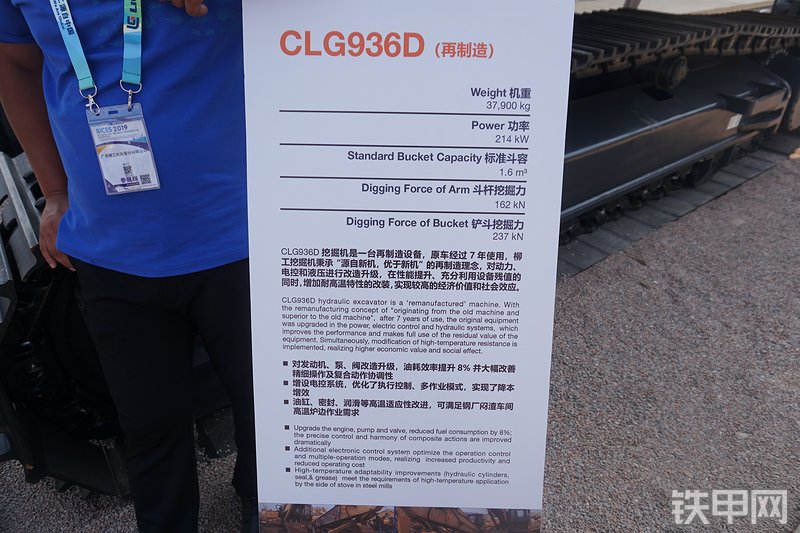 柳工CLG936D（再制造）挖掘机局部