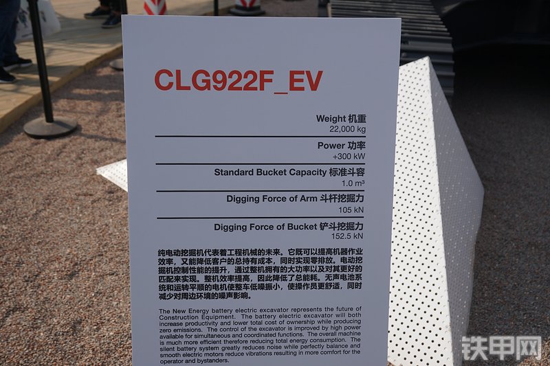 柳工CLG922F-EV挖掘机其他