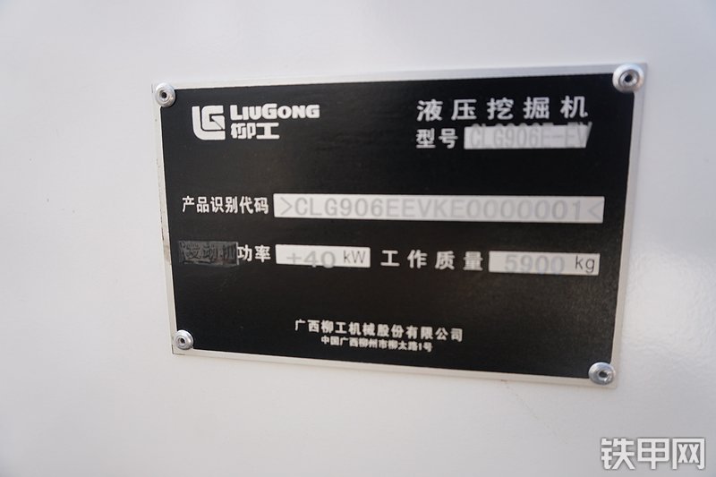 柳工CLG906E-EV挖掘机局部