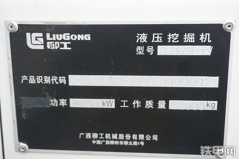 柳工CLG922F-EV挖掘机局部