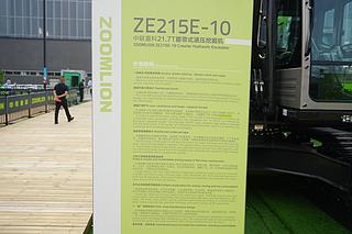 中联重科ZE215E-10挖掘机其他