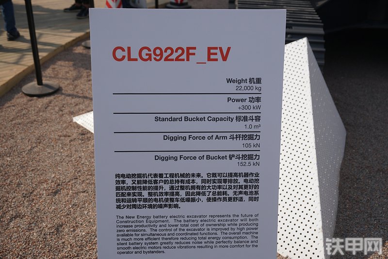 柳工CLG922F-EV挖掘机其他