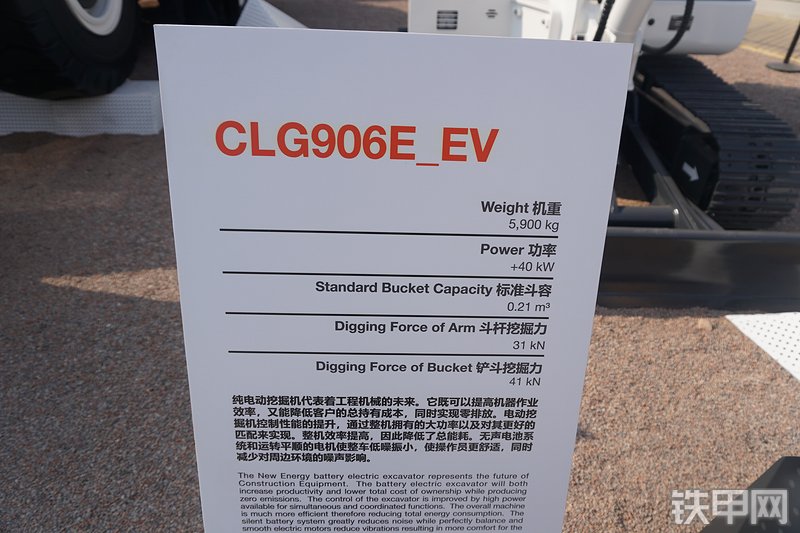 柳工CLG906E-EV挖掘机其他