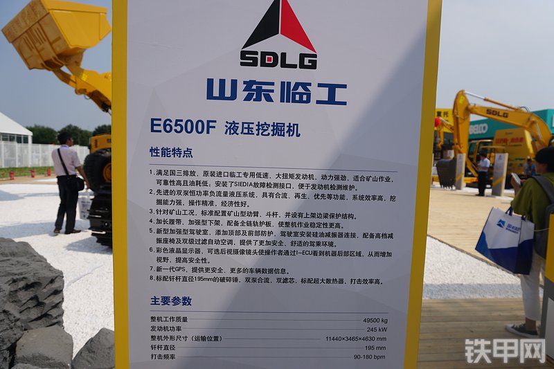 山东临工E6500F挖掘机其他