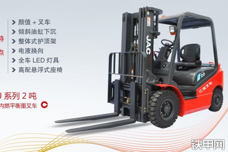 江淮重工CPCD20J叉车整机外观