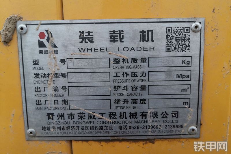荣威机械ZL938装载机局部