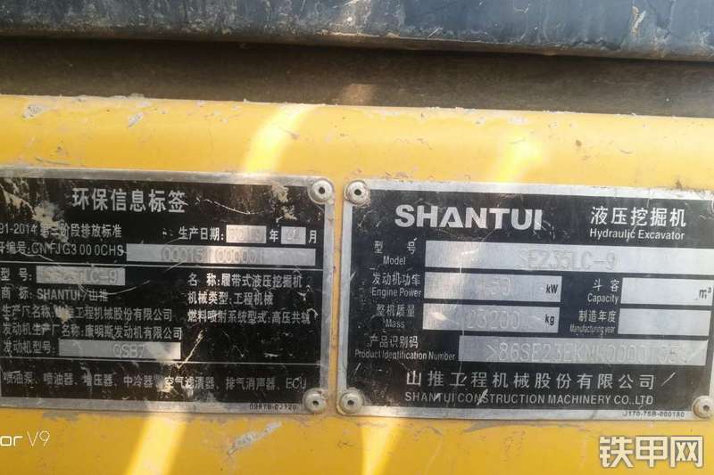 山推SE235LC-9挖掘机局部