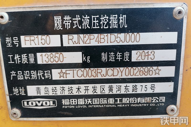 雷沃重工FR150挖掘机局部