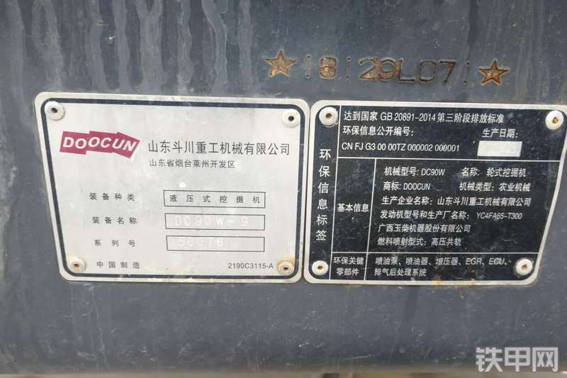 斗川DC90W-9挖掘机局部
