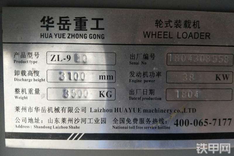 华岳重工ZL-930装载机局部