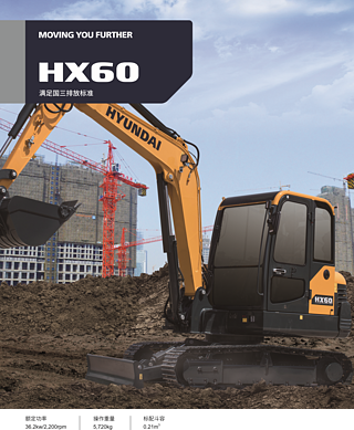 现代HX60挖掘机图解( )