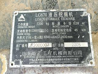 山东临工LG670挖掘机其他