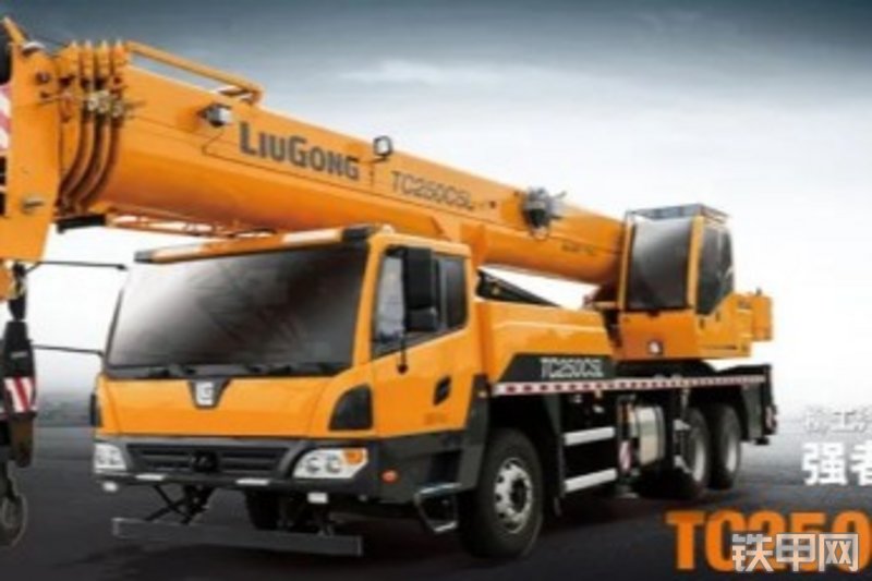 柳工TC250C5L起重机整机外观