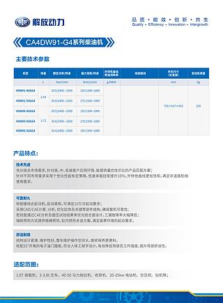 解放动力CA4DW91发动机其他