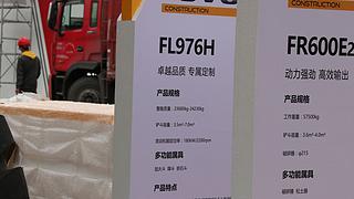 雷沃重工FL976H装载机展会( )