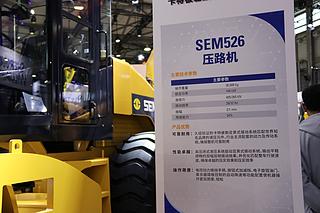 山工SEM526压路机展会( )