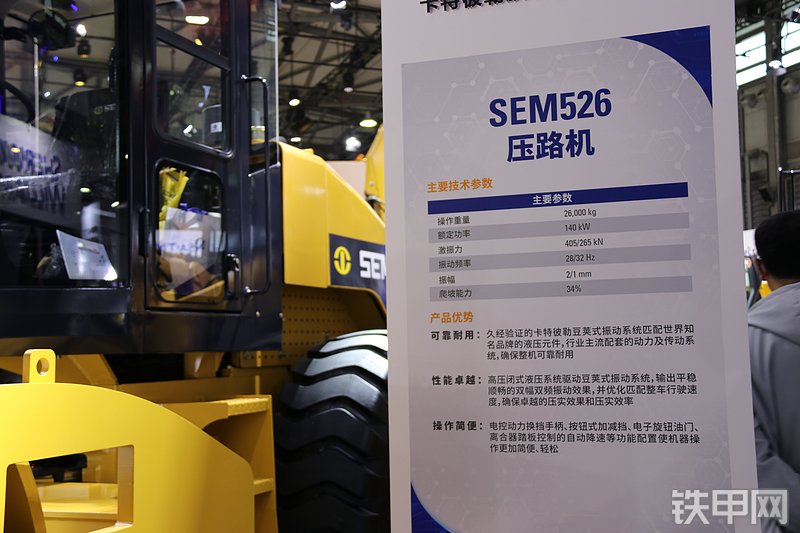 山工SEM526压路机展会( )