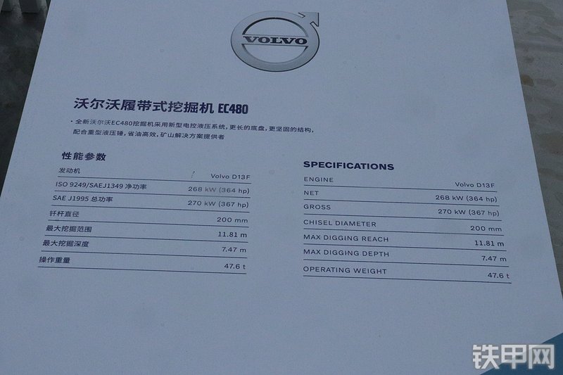 沃尔沃EC480荣耀版挖掘机其他