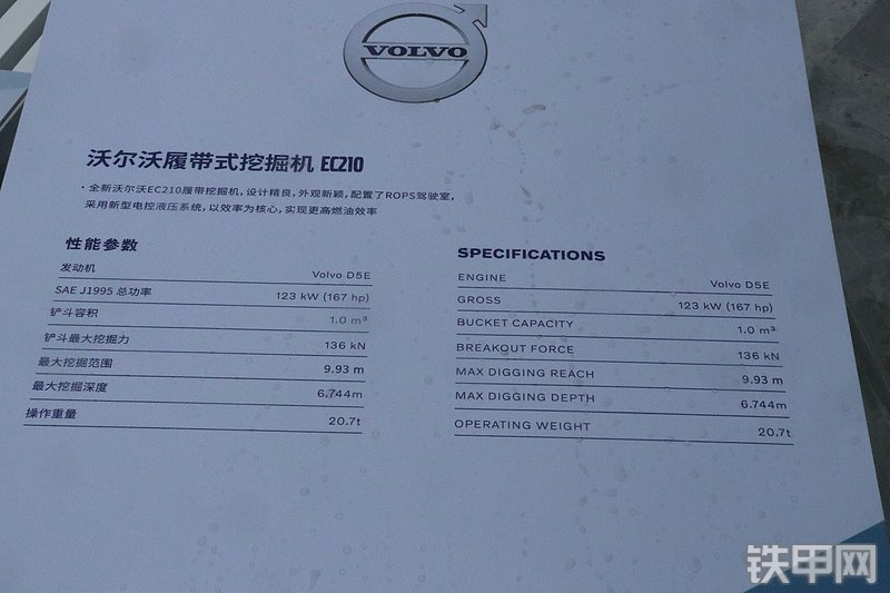 沃尔沃EC210荣耀版挖掘机其他