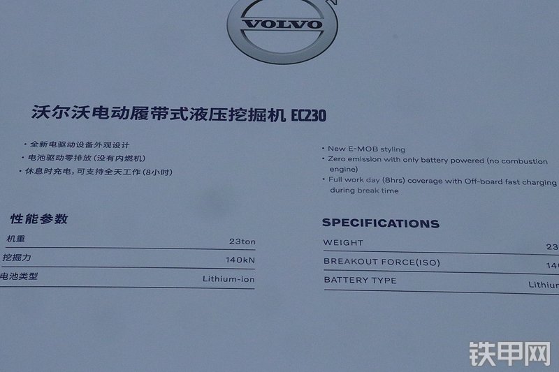 沃尔沃EC230电动挖掘机其他