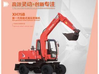 鑫豪 XH75B 挖掘机图片